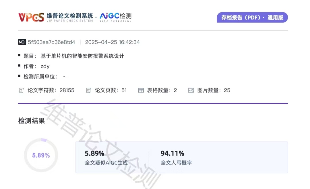 AIGC降重后对比图