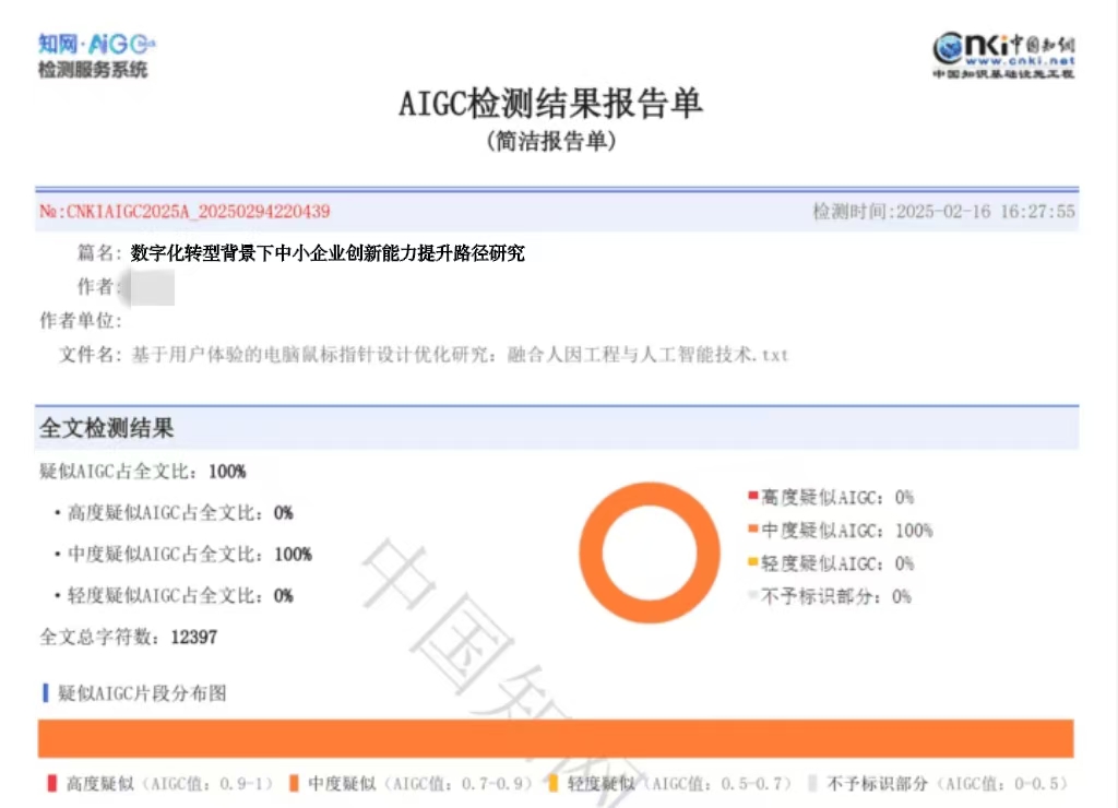 AIGC降重前对比图